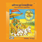Bhagavad Gita Hindi Zeichen