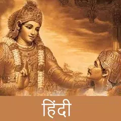 Bhagavad Gita Hindi Audio APK download