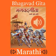 Скачать Bhagavad Gita Marathi Audio APK