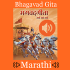 Bhagavad Gita Marathi آئیکن