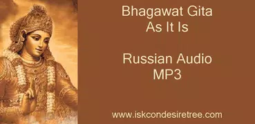 Bhagavad Gita - Russian Audio