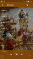 Bhagavad Gita - Russian Audio Plakat