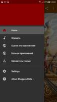 Bhagavad Gita - Russian Audio स्क्रीनशॉट 1