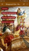برنامه‌نما Bhagavad Gita - Russian Audio عکس از صفحه