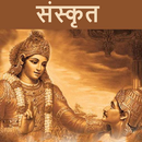 Bhagavad Gita - Sanskrit Audio APK