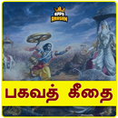 Bhagavath Geethai Tamil APK