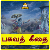 பகவத் கீதை biểu tượng