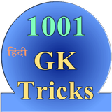 1001 GK tricks icône