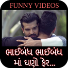 Bhaibandh Bhaibandh Ma Ghano Fer… Funny Videos Zeichen