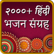 Hindi Bhajan App