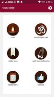 Hindi Bhajan App screenshot 1