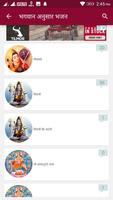 Hindi Bhajan App screenshot 3