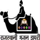 Rajasthani Bhajan Diary icon