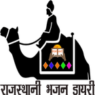 Rajasthani Bhajan Diary icône