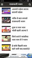 Rajasthani Bhajan Diary capture d'écran 3
