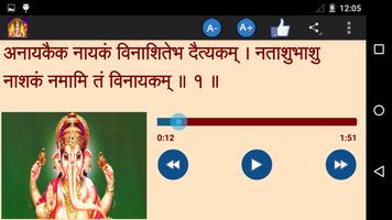 Ganesha Pancharatnam Karaoke capture d'écran 1