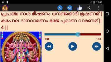 Ganesha Pancharatnam Karaoke capture d'écran 3