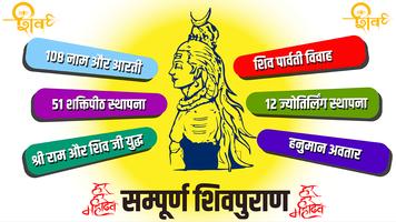 پوستر सम्पूर्ण शिवपुराण Sampuran Shivpuran