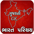 Bharat Parichay (Gujarati) ícone