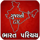 Bharat Parichay (Gujarati) أيقونة