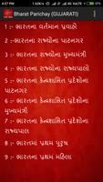 Bharat Parichay (Gujarati) تصوير الشاشة 1