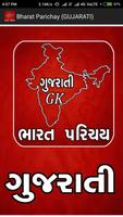 Bharat Parichay (Gujarati) تصوير الشاشة 3