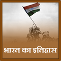 Bharat Ka Itihas