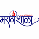 APK Marathishala व्याकरण(Vyakaran)