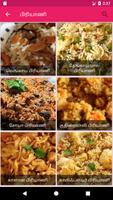 Lunch Recipes Tamil ภาพหน้าจอ 3