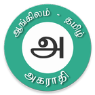 Tamil Dictionary biểu tượng