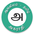 ikon Tamil Dictionary