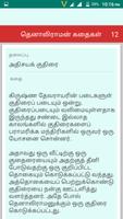 Tamil Stories Screenshot 3