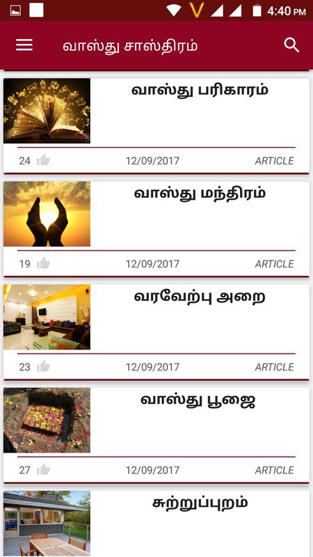 Vastu Shastra in Tamil APK Download Free Lifestyle APP 