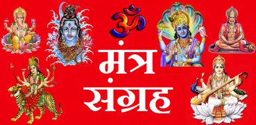All Gods Mantra in Hindi Guj