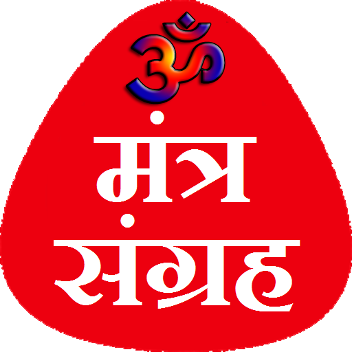 All Gods Mantra in Hindi