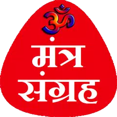 Скачать All Gods Mantra in Hindi APK