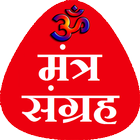All Gods Mantra in Hindi Guj icône