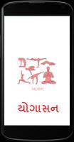 yogasan in gujarati پوسٹر