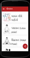 yogasan in gujarati اسکرین شاٹ 1