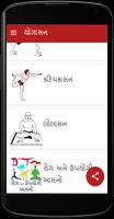 yogasan in gujarati اسکرین شاٹ 2