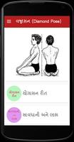 yogasan in gujarati اسکرین شاٹ 3