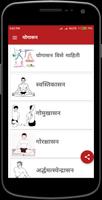 yogasana in hindi screenshot 1