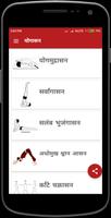 yogasana in hindi скриншот 3