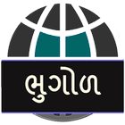 Bhugol in Gujarati Zeichen