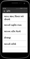 Bhugol in Gujarati captura de pantalla 3
