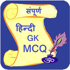 Gk Mcq Hindi icône