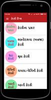 برنامه‌نما Hedki Tips in Gujarati (હેડકી) عکس از صفحه