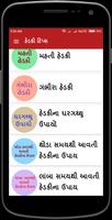 برنامه‌نما Hedki Tips in Gujarati (હેડકી) عکس از صفحه