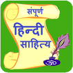 ”Hindi Sahitya