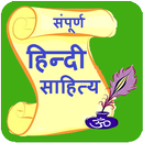 Hindi Sahitya APK